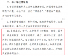開學(xué)季，學(xué)校疫情防控當(dāng)然少不了